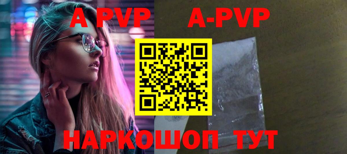 APVP кристаллы  Вход с VPN  А ПВП  Alpha PVP СК КРИС  Ногинск  что такое наркотик  A PVP СК 