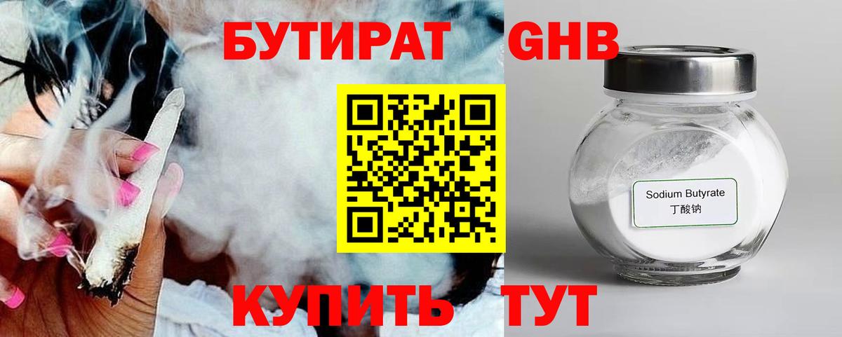 Ногинск  БУТИРАТ вода  БУТИРАТ  Вход с VPN 