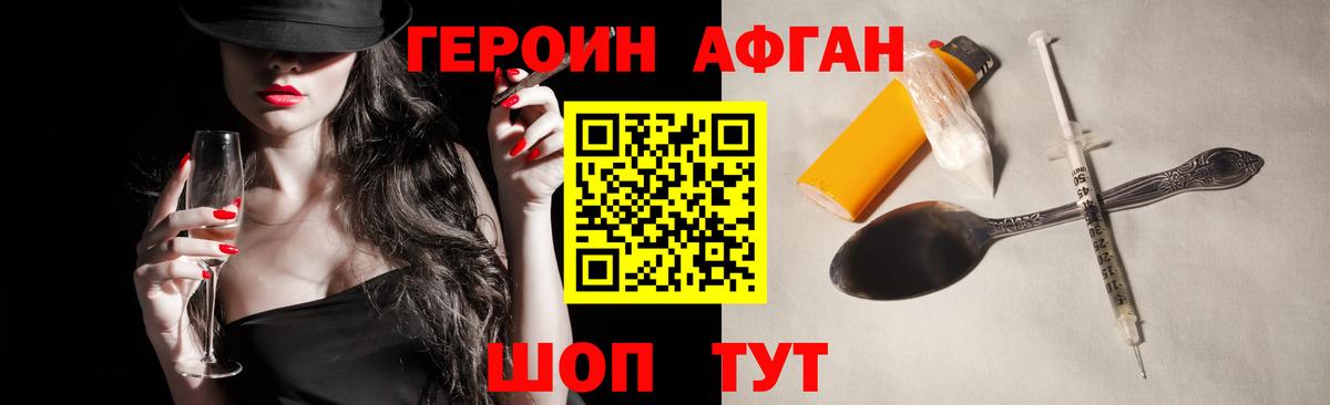 ГЕРОИН афганец  Вход с VPN  Ногинск 