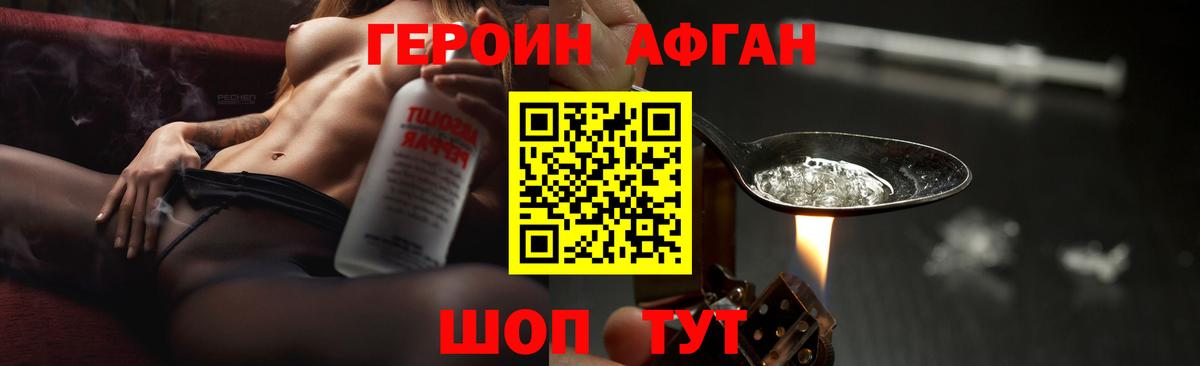 ГЕРОИН хмурый Ногинск