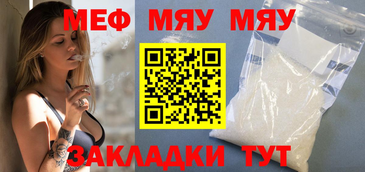 Меф мяу мяу кристаллы Ногинск