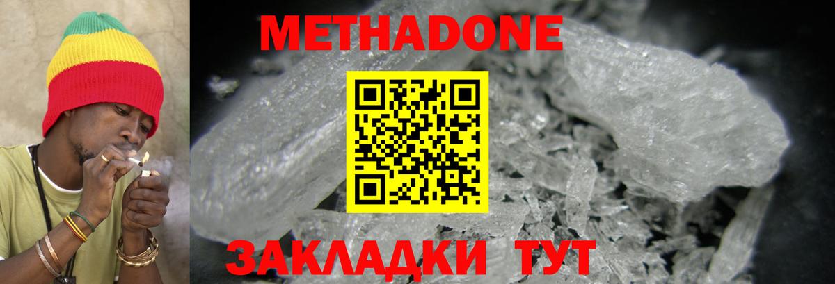 Ногинск  Метадон VHQ  Вход с VPN 